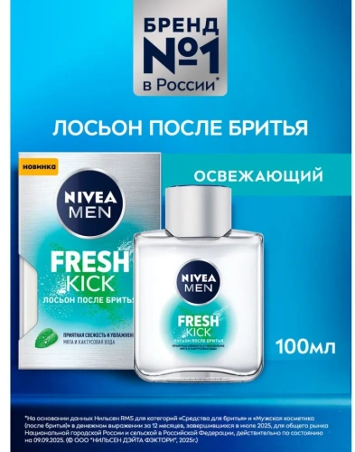 NIVEA MEN лосьон после бритья экстремальная свежесть fresh kick 100мл 81380